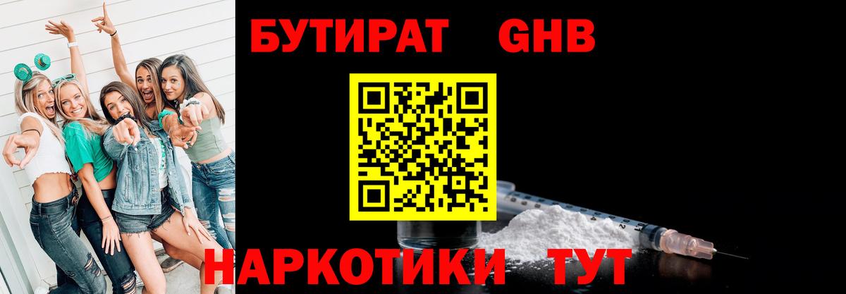 БУТИРАТ BDO Воскресенск