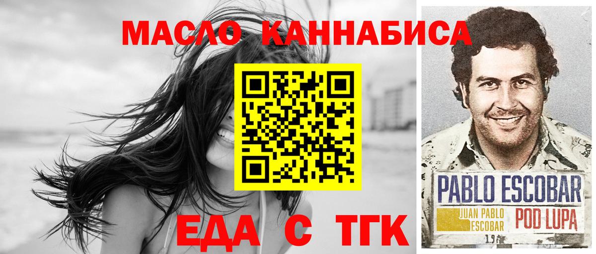 Еда ТГК конопля Воскресенск