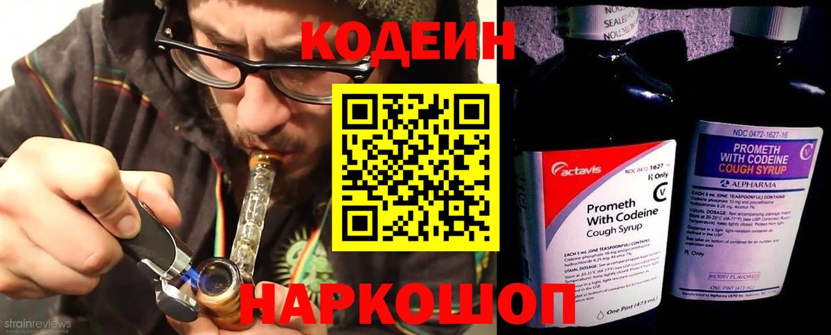 Codein Purple Drank Воскресенск