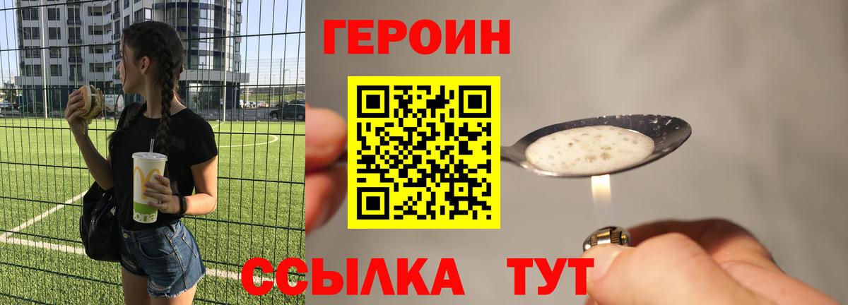 Воскресенск  ГЕРОИН белый  Вход с VPN 