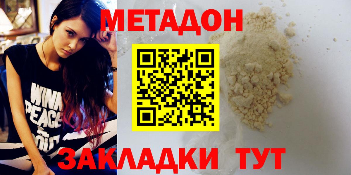 Воскресенск  МЕТАДОН methadone  МЕТАДОН VHQ  Вход с VPN 